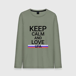 Мужской лонгслив Keep calm Ufa Уфа