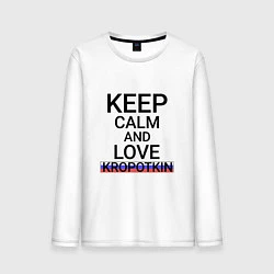 Мужской лонгслив Keep calm Kropotkin Кропоткин