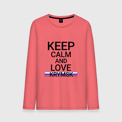 Мужской лонгслив Keep calm Krymsk Крымск