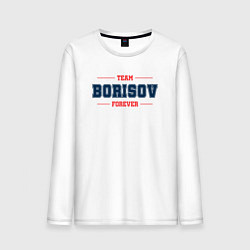 Мужской лонгслив Team Borisov Forever фамилия на латинице