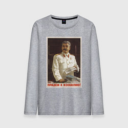 Лонгслив хлопковый мужской Сталин оптимист, цвет: меланж