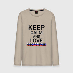 Мужской лонгслив Keep calm Georgievsk Георгиевск