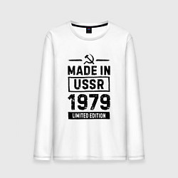 Мужской лонгслив Made In USSR 1979 Limited Edition