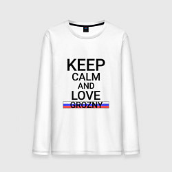 Мужской лонгслив Keep calm Grozny Грозный