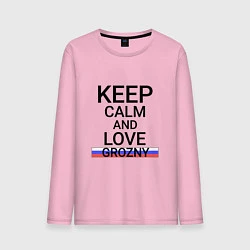 Лонгслив хлопковый мужской Keep calm Grozny Грозный, цвет: светло-розовый