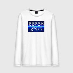 Лонгслив хлопковый мужской Ebash 24:7, цвет: белый