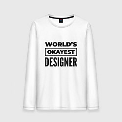 Мужской лонгслив The worlds okayest designer