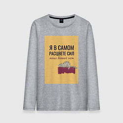 Лонгслив хлопковый мужской Уставший кот в полном расцвете сил, цвет: меланж