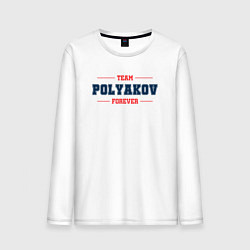 Мужской лонгслив Team Polyakov forever фамилия на латинице