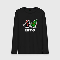 Мужской лонгслив Котик роняет ёлку - што