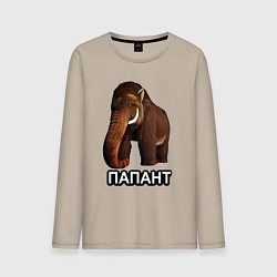 Лонгслив хлопковый мужской Мамонт папант, цвет: миндальный