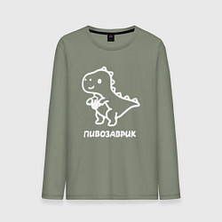 Лонгслив хлопковый мужской Минималистичный пивозаврик, цвет: авокадо