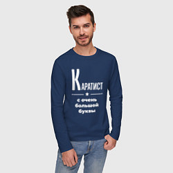 Лонгслив хлопковый мужской Каратист с очень большой буквы, цвет: тёмно-синий — фото 2
