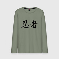 Лонгслив хлопковый мужской Иероглиф ниндзя, цвет: авокадо