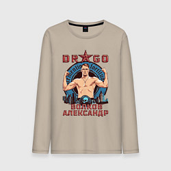 Лонгслив хлопковый мужской Александр Волков, цвет: миндальный