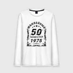 Мужской лонгслив 50 юбилей 1974