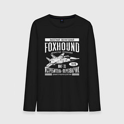 Лонгслив хлопковый мужской Миг-31 Foxhound, цвет: черный