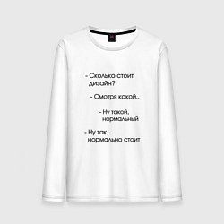 Мужской лонгслив Сколько стоит дизайн?