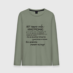 Лонгслив хлопковый мужской Фразы из пацанов, цвет: авокадо