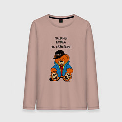 Лонгслив хлопковый мужской Мишка в куртке: пацаны всегда на позитиве, цвет: пыльно-розовый