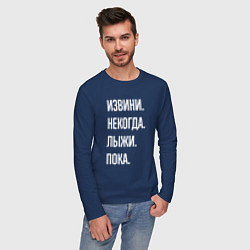 Лонгслив хлопковый мужской Извини некогда: лыжи, пока, цвет: тёмно-синий — фото 2