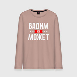 Лонгслив хлопковый мужской Вадим всё может, цвет: пыльно-розовый