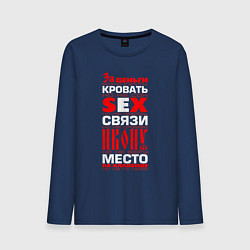 Лонгслив хлопковый мужской За деньги - можно купить, цвет: тёмно-синий