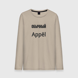 Мужской лонгслив Обычный appёl