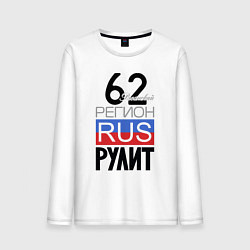 Лонгслив хлопковый мужской 62 - Рязанская область, цвет: белый
