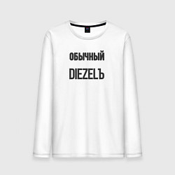 Лонгслив хлопковый мужской Обычный diezelъ, цвет: белый