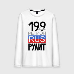 Мужской лонгслив 199 - Москва