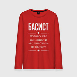 Лонгслив хлопковый мужской Басист волшебник, цвет: красный