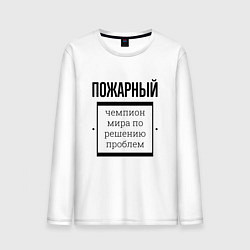 Лонгслив хлопковый мужской Пожарный чемпион, цвет: белый