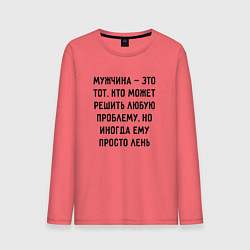 Лонгслив хлопковый мужской Мужчина это тот, кто может решить любую проблему, цвет: коралловый