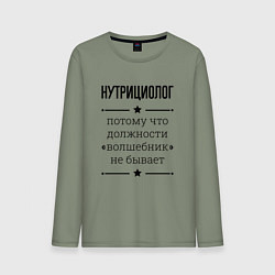 Лонгслив хлопковый мужской Нутрициолог должность волшебник, цвет: авокадо