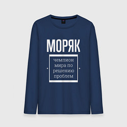 Лонгслив хлопковый мужской Моряк чемпион мира, цвет: тёмно-синий