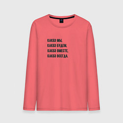 Лонгслив хлопковый мужской Как бы, цвет: коралловый