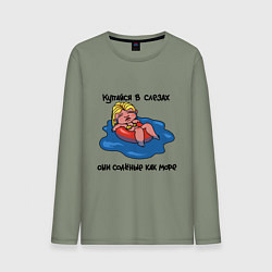 Мужской лонгслив Несостоявшийся отпуск