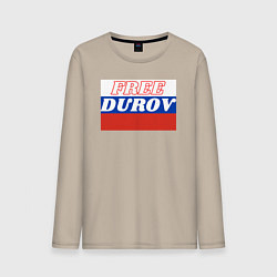 Лонгслив хлопковый мужской Free durov, цвет: миндальный