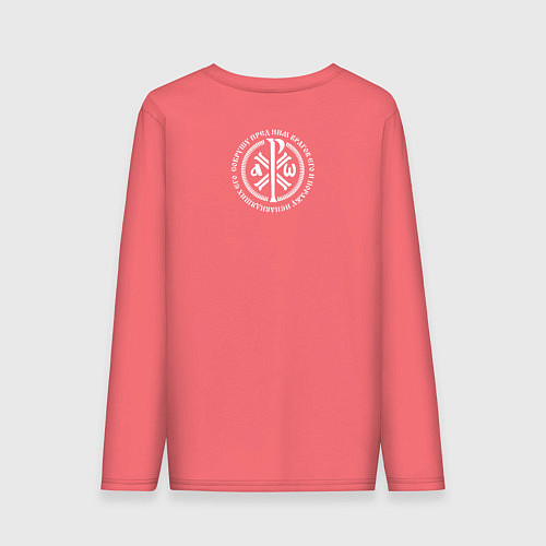 Мужской лонгслив Сокрушу пред ним врагов его малая хризма белая / Коралловый – фото 2