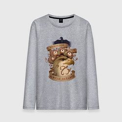 Мужской лонгслив Злобоглазы и Рухи