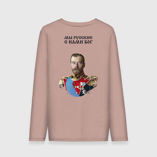 Мужской лонгслив Мы русские с нами Бог Ника черная патриоты / Пыльно-розовый – фото 2