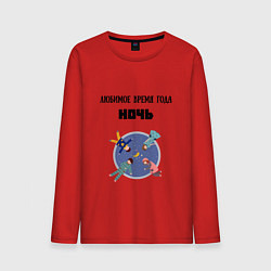 Лонгслив хлопковый мужской Любимое время года ночь, цвет: красный