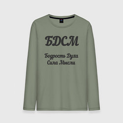 Лонгслив хлопковый мужской Бодрость духа сила мысли, цвет: авокадо