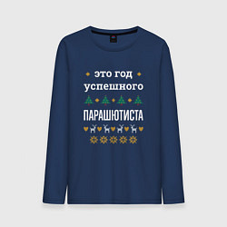Лонгслив хлопковый мужской Год успешного Парашютиста, цвет: тёмно-синий