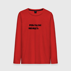 Лонгслив хлопковый мужской Очень рад не видеть вас, цвет: красный