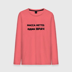 Лонгслив хлопковый мужской Масса нетто врач, цвет: коралловый