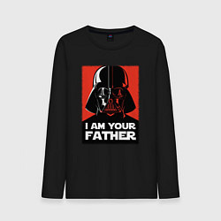 Мужской лонгслив Я твой отец дарт вейдер