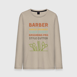 Лонгслив хлопковый мужской Барбер может все, цвет: миндальный