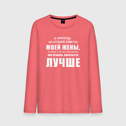 Мужской лонгслив Не слушаю советов